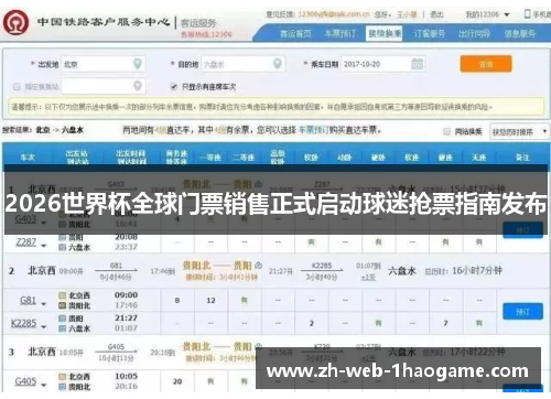 2026世界杯全球门票销售正式启动球迷抢票指南发布