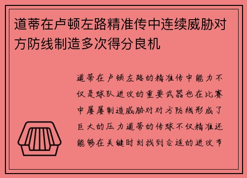 道蒂在卢顿左路精准传中连续威胁对方防线制造多次得分良机