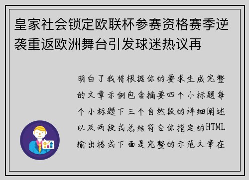 皇家社会锁定欧联杯参赛资格赛季逆袭重返欧洲舞台引发球迷热议再