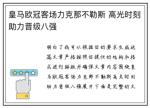 皇马欧冠客场力克那不勒斯 高光时刻助力晋级八强